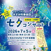 あすみ吹奏楽団　 七夕コンサート