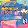 高校生のためのビジネスゲーム体験会　社長になるって面白い！！