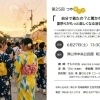 第25回つやまニア「自分で着たの？と驚かれる！夏祭りがもっと楽しくなる浴衣レッスン」