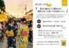 第25回つやまニア「自分で着たの？と驚かれる！夏祭りがもっと楽しくなる浴衣レッスン」