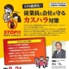 10月義務化！従業員と会社を守るカスハラ対策