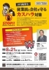 10月義務化！従業員と会社を守るカスハラ対策