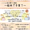パパママ向け読み聞かせ講座　～絵本で子育て～