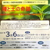 種と土の奇跡 - 無肥料栽培の科学と実践が、未来の食卓を救う