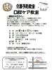 介護予防教室　【口腔ケア教室】