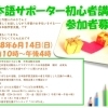 日本語サポーター初心者講座