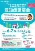 ＜千葉大医学部附属病院＞脳神経専門医による認知症講演会