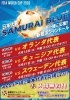 【6/15・21・26】日本代表 SAMURAI BLUE を一緒に応援!! in 新居浜ジャンドール