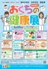 おくちの健康展