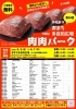 第69回 肉肉パーク 大旺新洋 おまち多目的広場