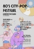 ★【岡谷市イベント】シティポップフェスティバル／5月31日