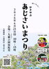 久藪あじさいまつり