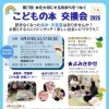 第17回 こどもの本交換会