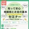 相続税とお金に関する基礎知識