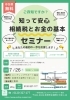 相続税とお金に関する基礎知識
