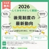 後見制度のしくみと最新動向