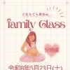 ファミリークラス（妊婦さんとご家族向け）