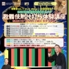 歌舞伎を知って、学んで、体験しよう！全国体験会ツアー伝統芸能特別体験2026EAST2 富山