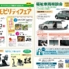 ～すべての人に移動する自由を～ 福祉車両相談会 in 桑名江場店
