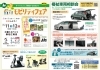 ～すべての人に移動する自由を～ 福祉車両相談会 in 桑名江場店