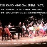 KANO M&E Club 発表会　ACT
