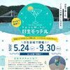 日生モクテル