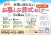 終活　お墓とお葬式セミナー