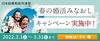 「春の婚活みなおしキャンペーン実施中！」