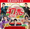 「カミタケ厳選！初売限定目玉車！＼(^o^)／」