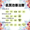 「いろいろあります！ ✯肌質改善治療法✯」