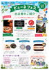 フェス告知「ビューネフェス開催」