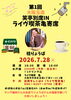 「【速報‼️】笑亭別席INライヴ喫茶亀寄席・Diningうめ寄席🪭」