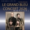 トロンボーンカルテット「ル・グラン・ブルー」CONCERT2026 第16回レギュラーコンサート