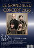 トロンボーンカルテット「ル・グラン・ブルー」CONCERT2026 第16回レギュラーコンサート