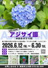 【舞鶴市】彩り豊かな花々が美しい”アジサイの海”へようこそ！舞鶴自然文化園の『アジサイ園』