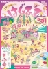 【宮津市】はぐフェス