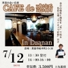 カフェ de 恋活 in Luanan