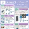 日暮里繊維街ワークショップ（2026年６月開催）