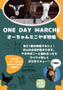 5/24】「ONE DAY MARCHE」in さーちゃんミニヤギ牧場 | まいぷれ[新見市]