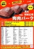 第70回 肉肉パーク 高松駅前広場