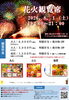【6/10(水)12:00～販売開始】三津浜花火大会 アイテムえひめ立体駐車場屋上観覧席※満席になり次第締切