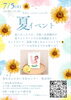 足型アートand夏フォト撮影会
