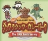 ジュウジョウラシック・カレーパーク【十条カレー2026】