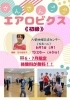 楽しく踊ろう！エアロビクスで健康作り　(初級)