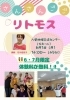 人気のリトモスに挑戦！