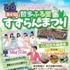 【6/7】第41回　哲多ふる里すずらんまつり