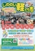 6/28 しののい軽トラ市【篠ノ井駅前通り】