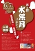 第3回水無月マルシェ