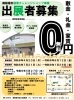 御殿場市創業チャレンジショップ事業【申込】