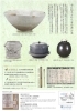 茶の湯の道具―唐物・高麗物・和物―